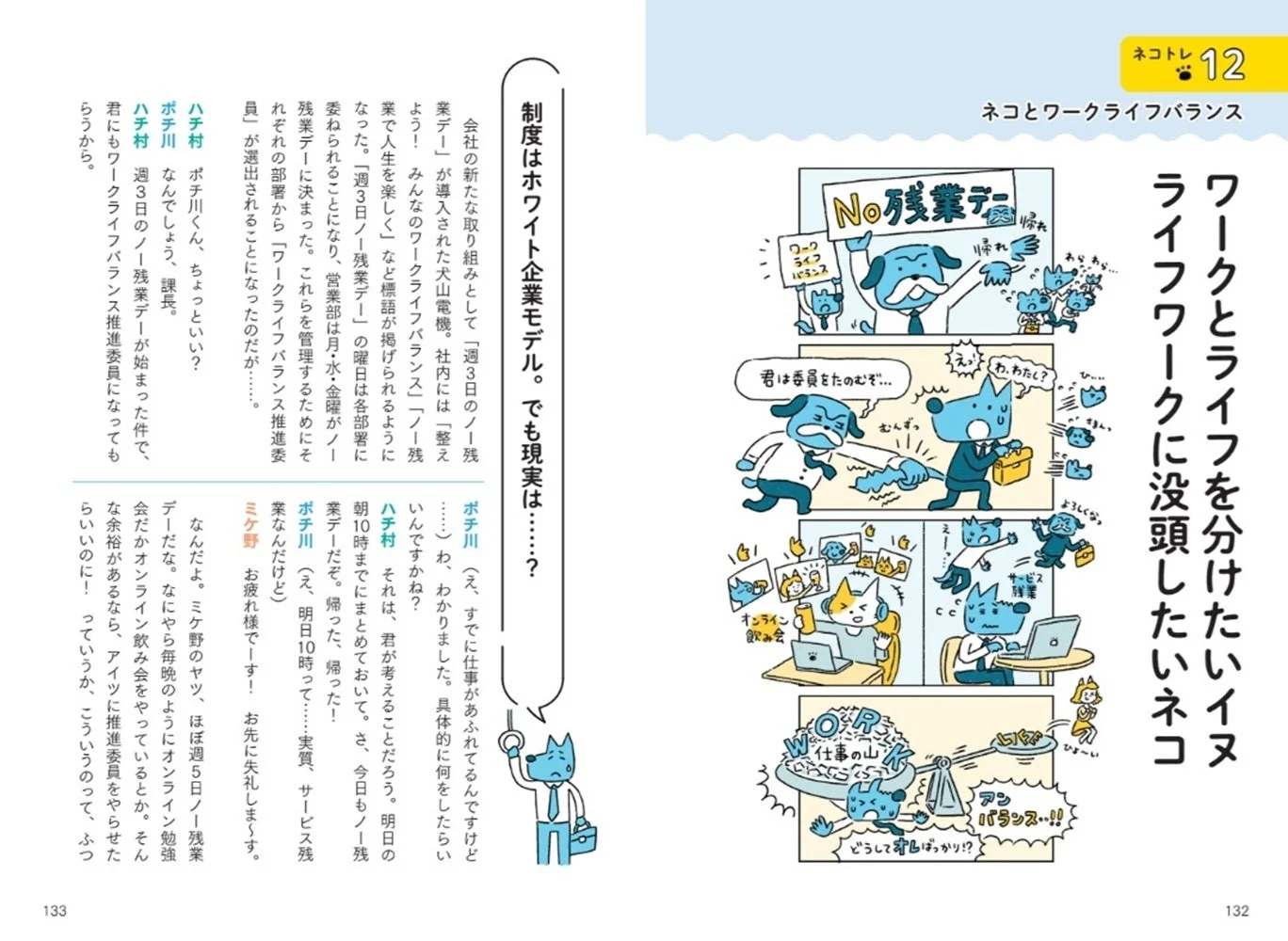 ワークライフバランスに関する漫画