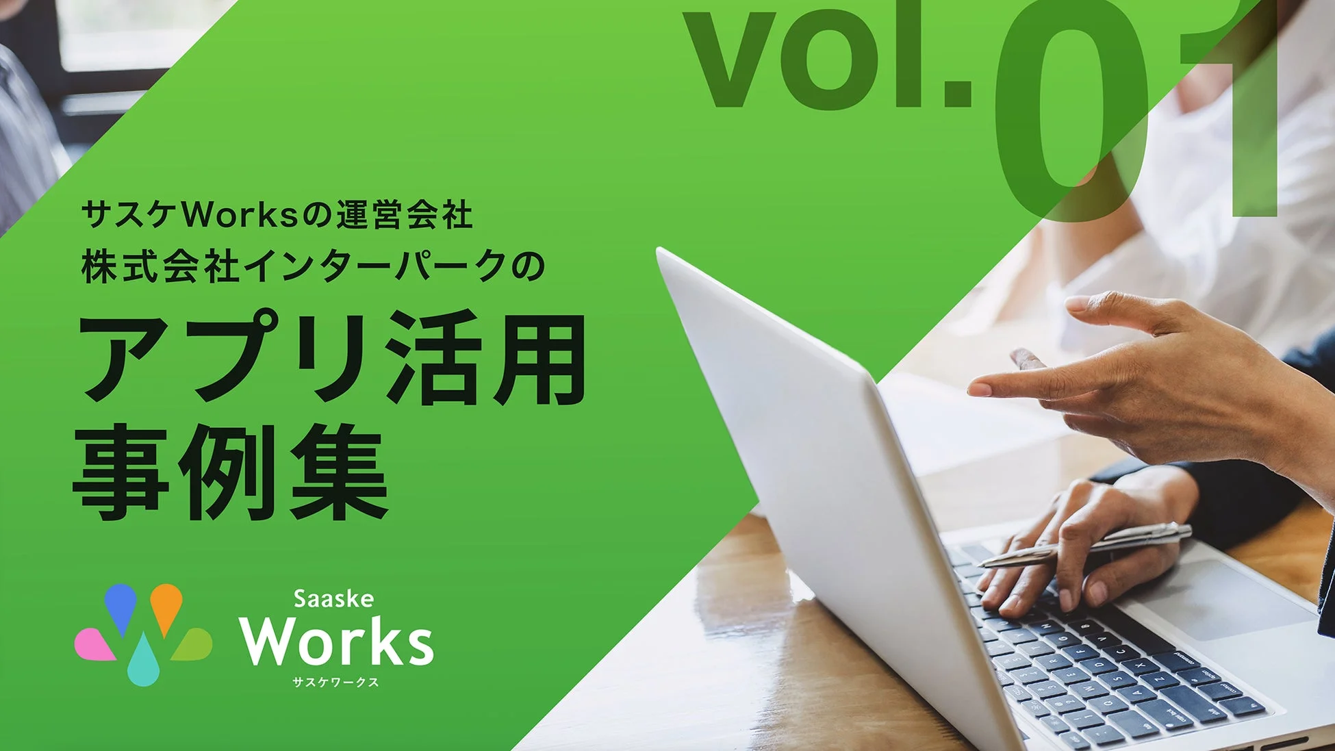 メーカーのアプリ活用事例集