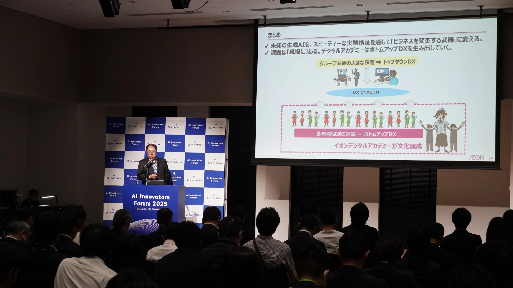 イオン株式会社CISO吉田俊介氏による講演