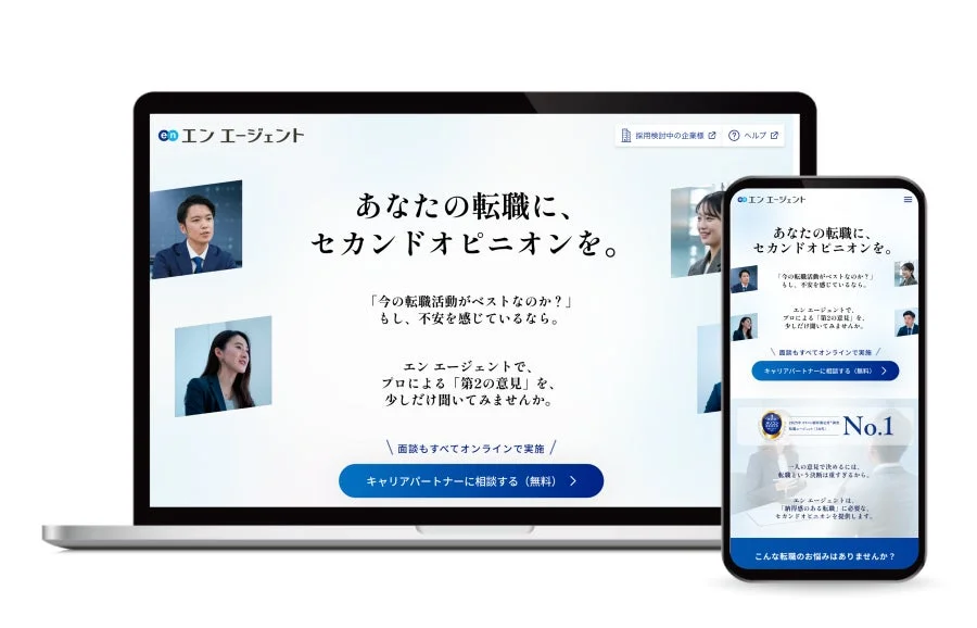 エンエージェント