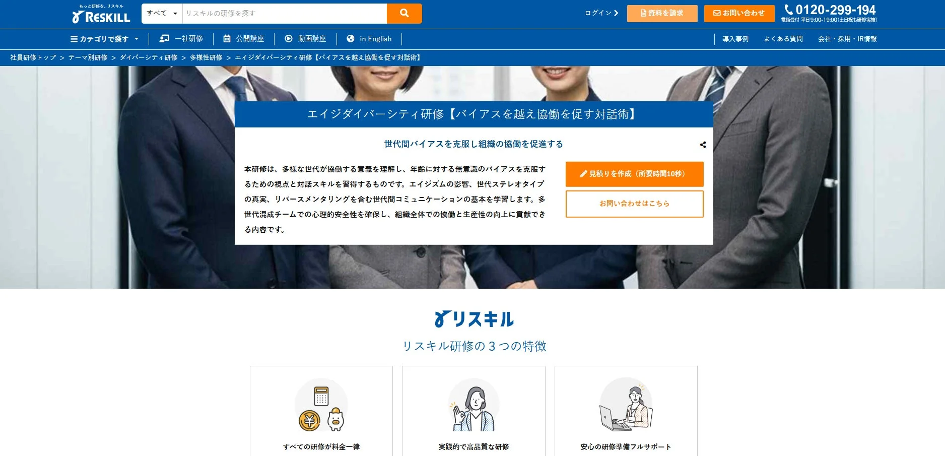 エイジダイバーシティ研修のイメージ