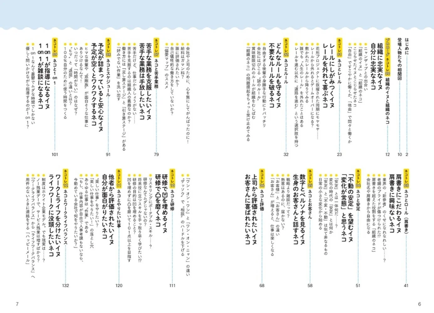 書籍ページ例：仕事と自己成長に関する多様な視点