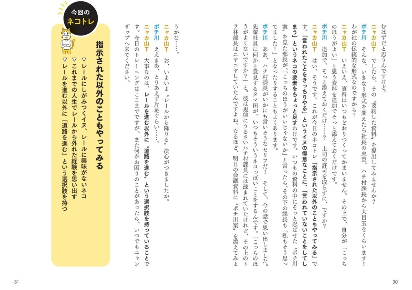 ネコトレの具体例