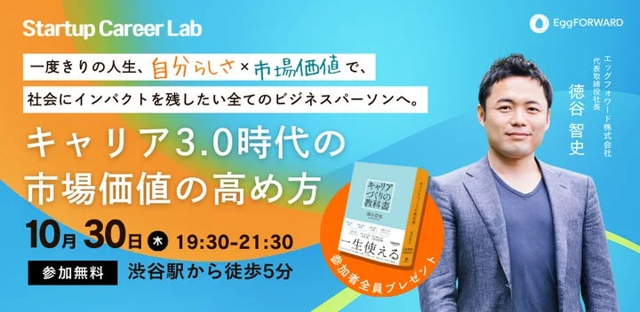「Startup Career Lab」の告知画像