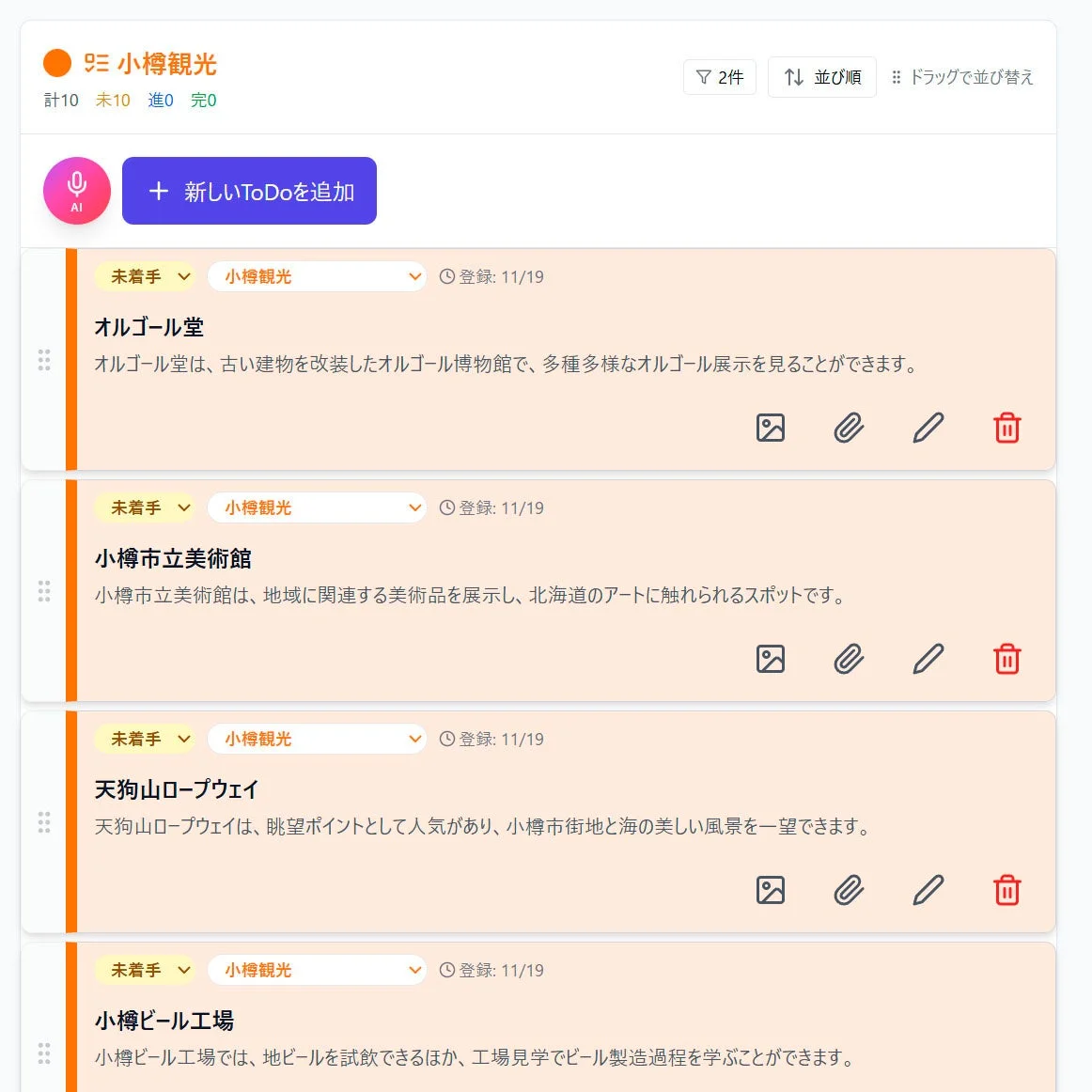 小樽観光プロジェクトの画面
