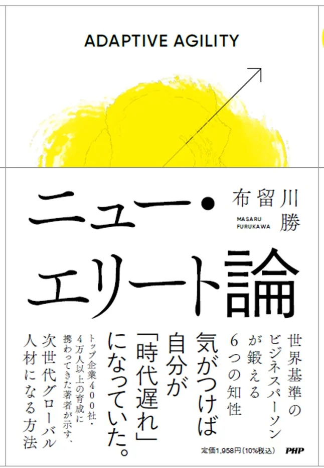 ニュー・エリート論 書籍表紙
