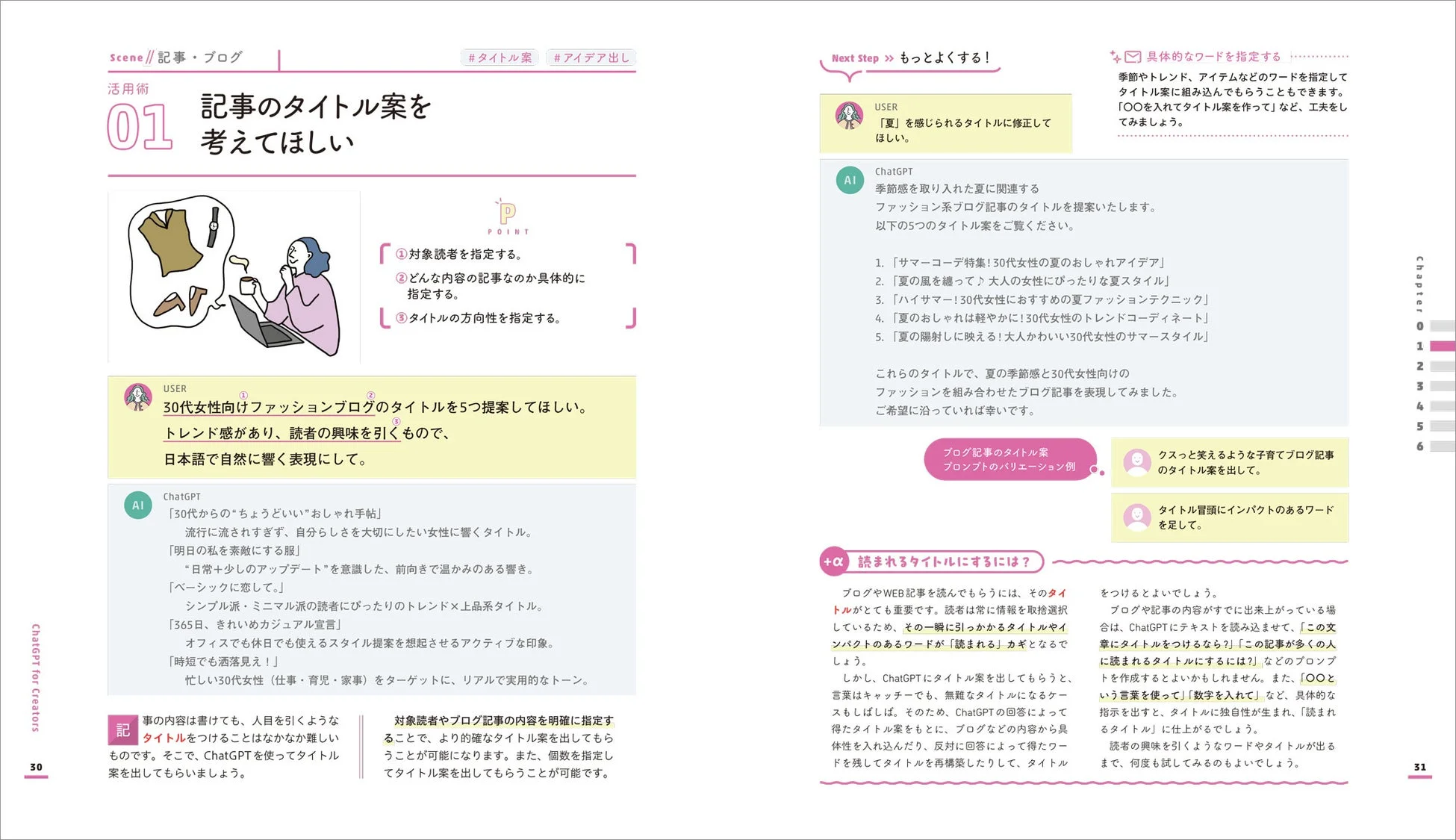 ブログタイトル案の生成例