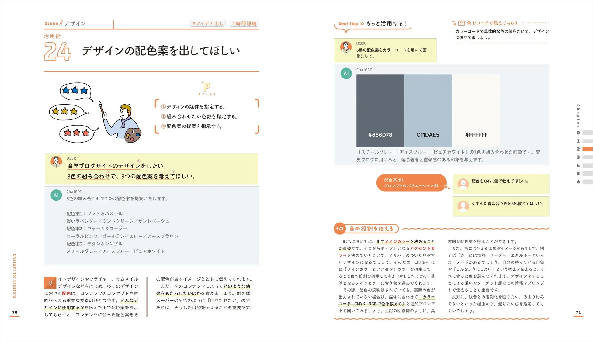 デザイン配色案の生成例