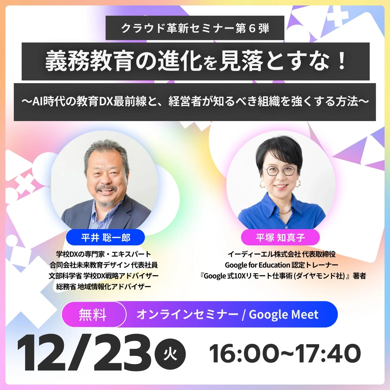 クラウド革新セミナー第6弾