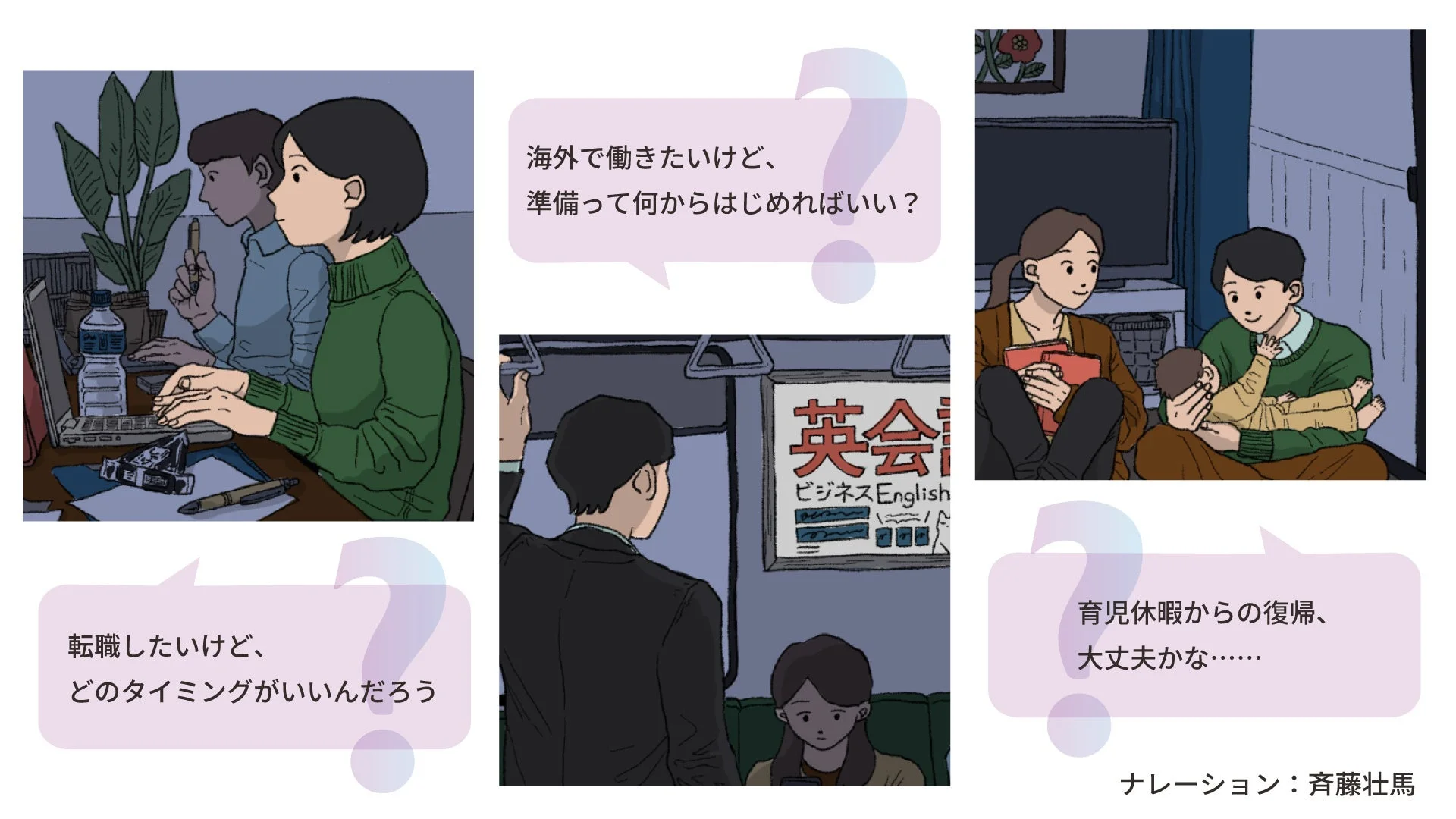 海外勤務や育休復帰などに関する悩み