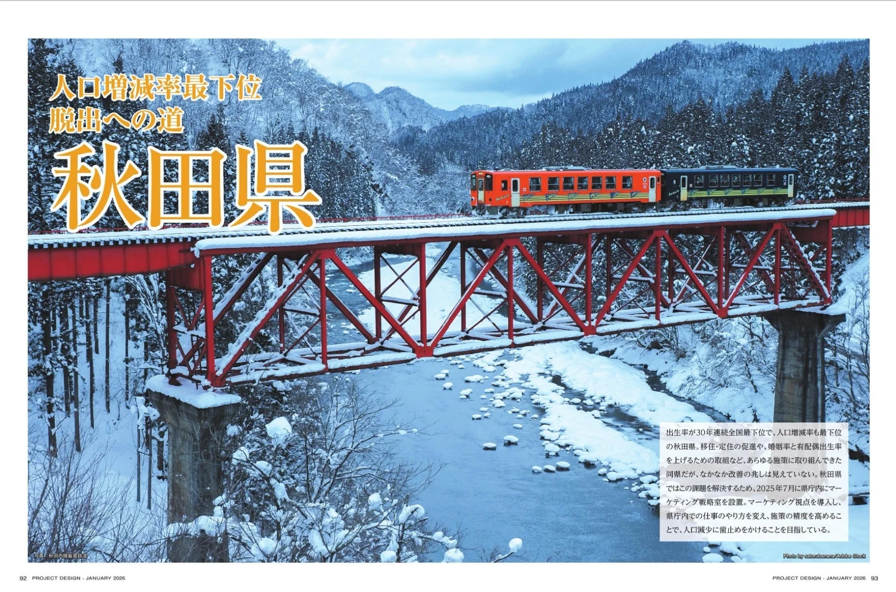 人口増減率最下位脱出への道 秋田県