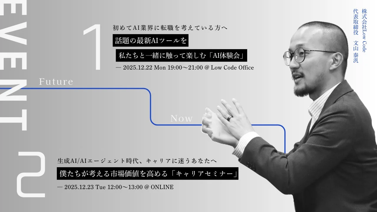 Low Code イベント情報