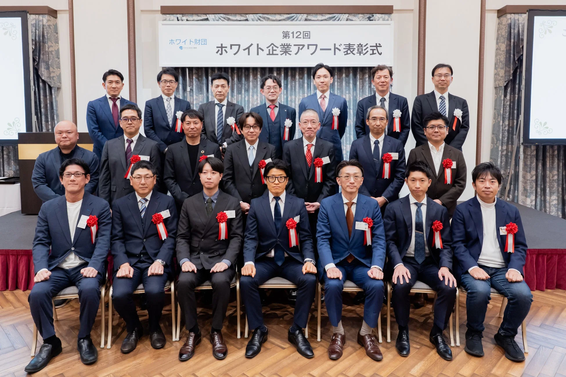 第12回ホワイト企業アワード表彰式での集合写真