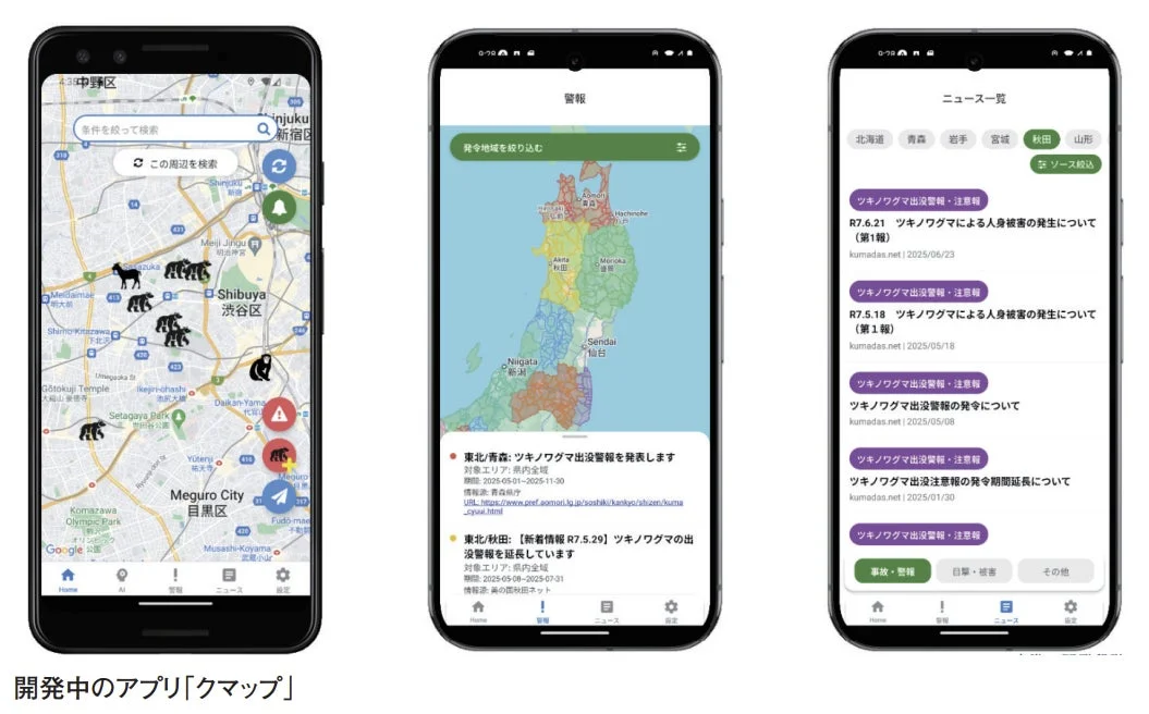 開発中のアプリ「クマップ」