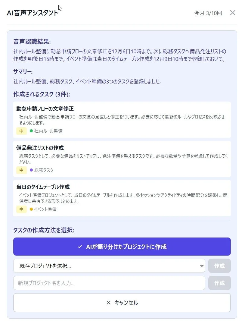 AI音声アシスタントによるタスク生成画面