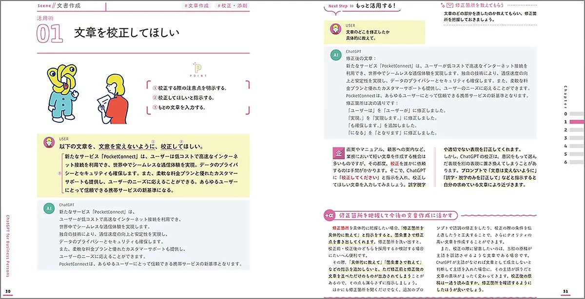 文章校正の活用例