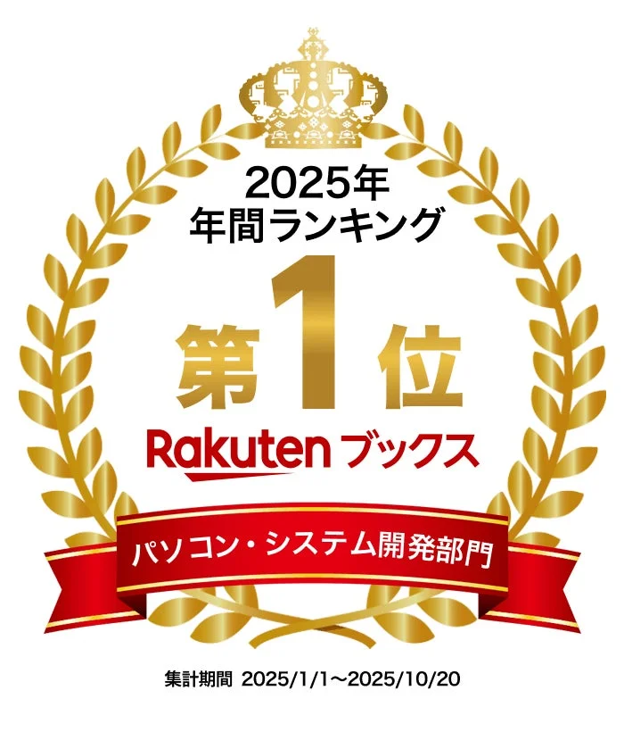 楽天ブックス年間ランキング1位