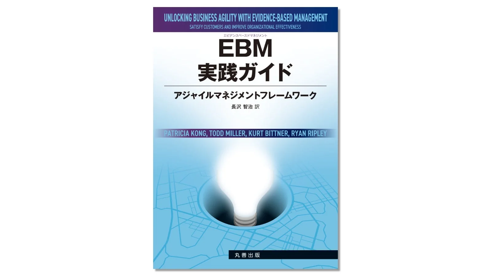 書籍『EBM実践ガイド』の表紙
