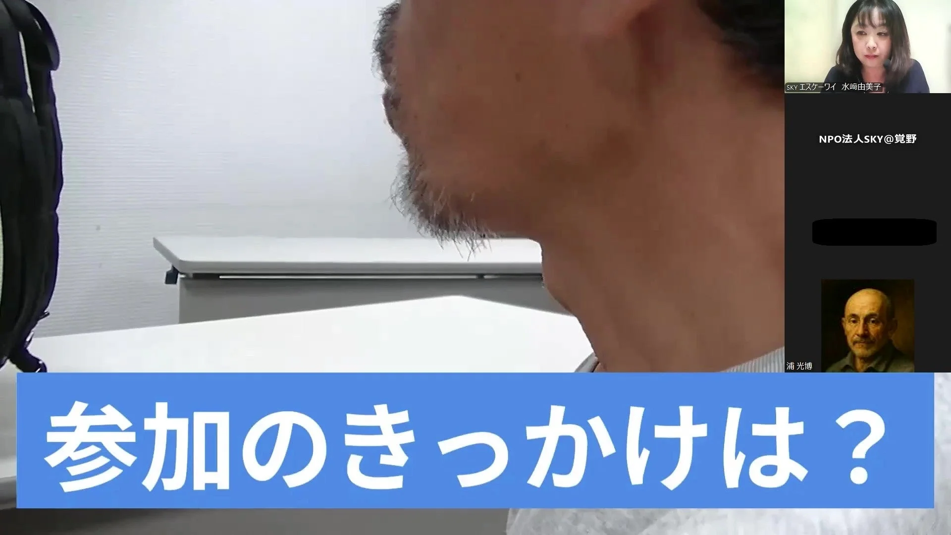 参加のきっかけは？