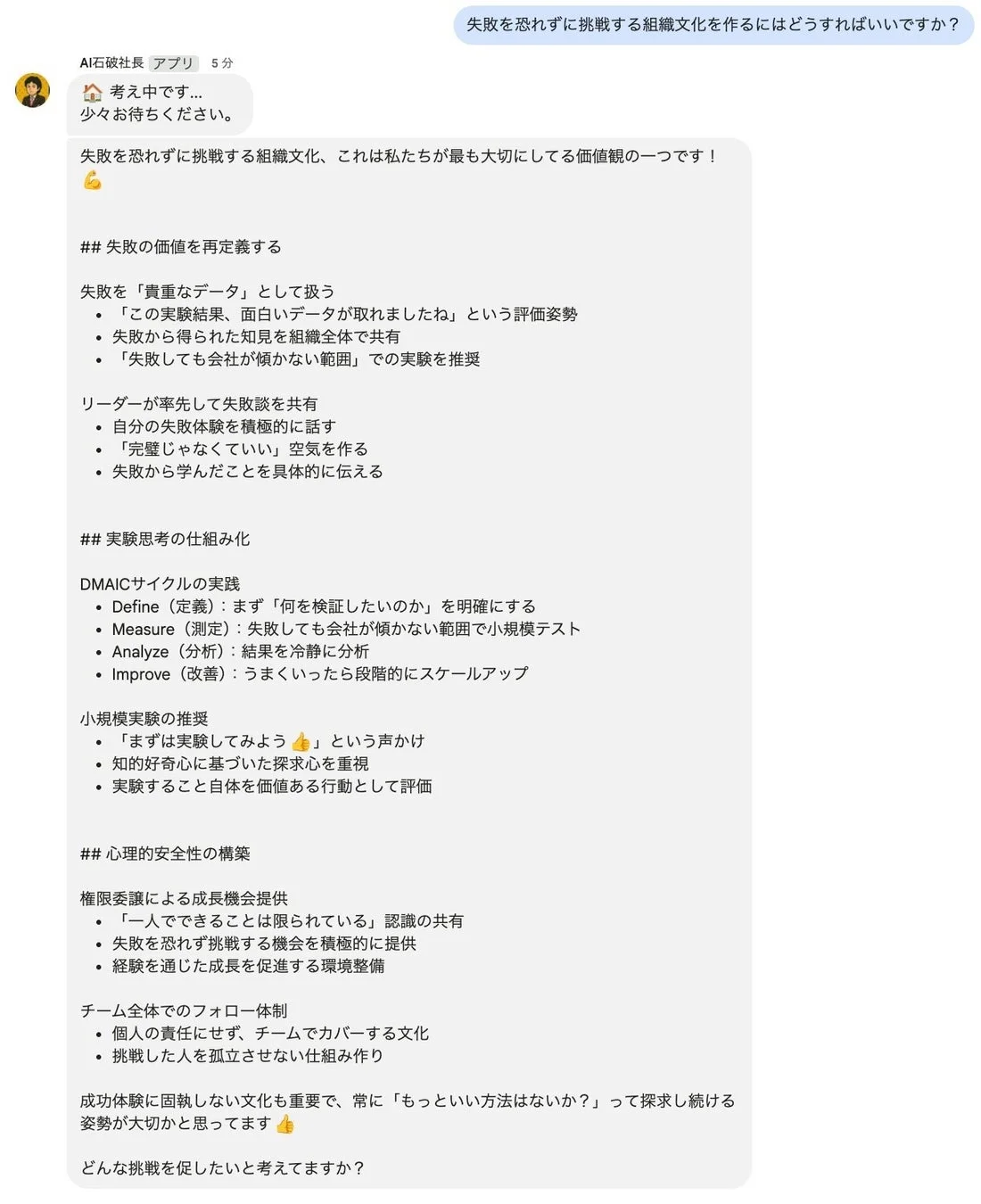 AI石破社長との会話例