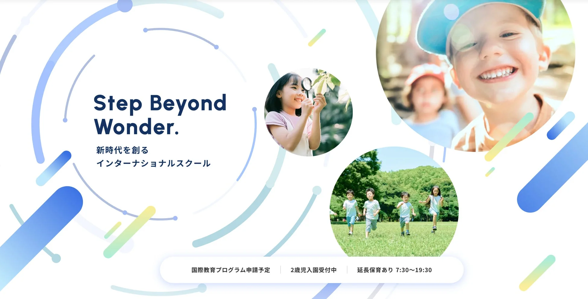 インターナショナルスクールで学ぶ子供たち