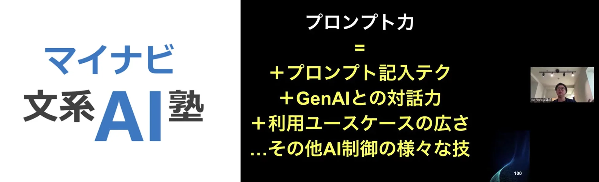 マイナビ文系AI塾