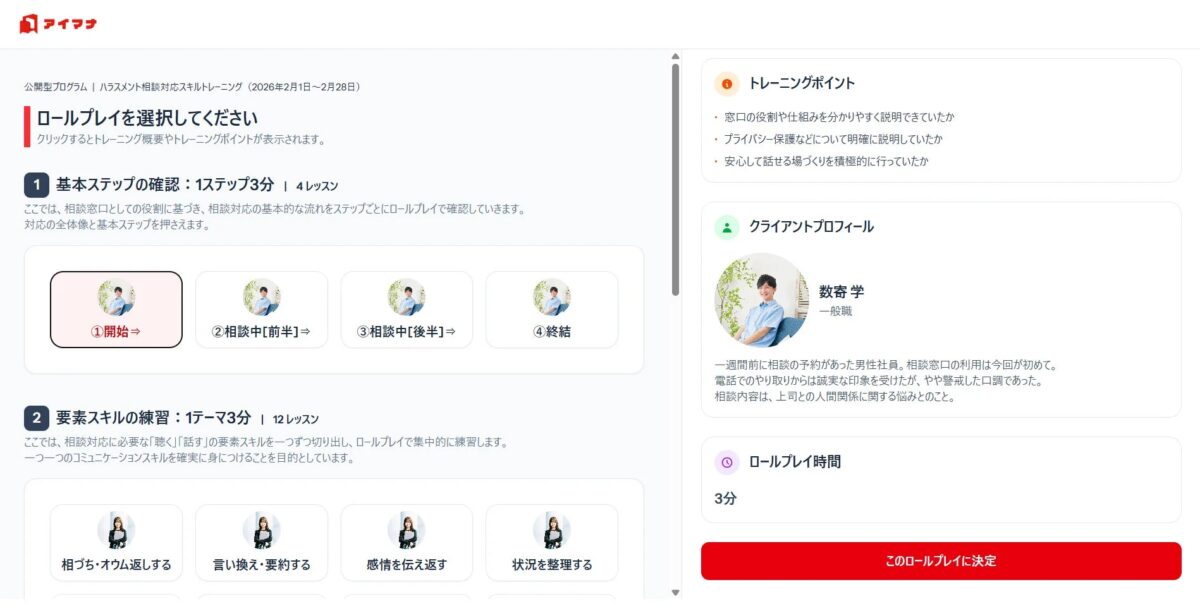 ハラスメント相談対応スキル トレーニング画面