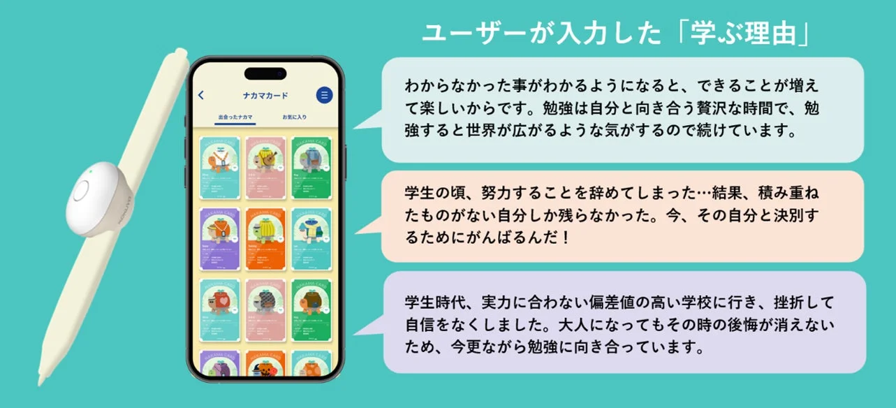 ナカマカードとユーザーの学ぶ理由