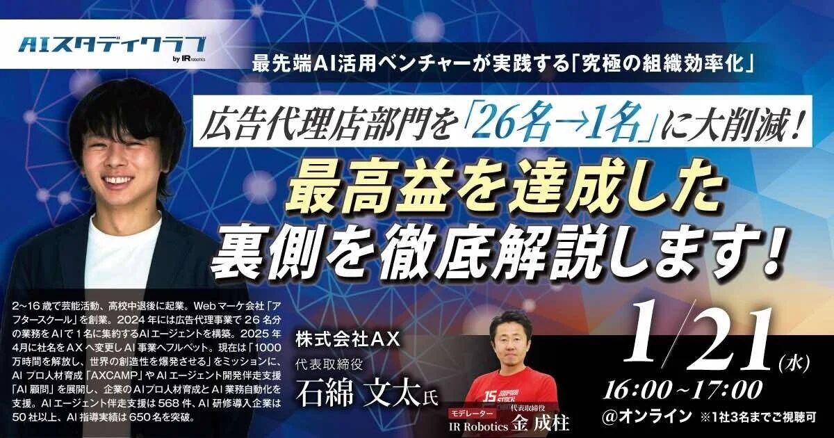 AIスタディクラブ イベント告知