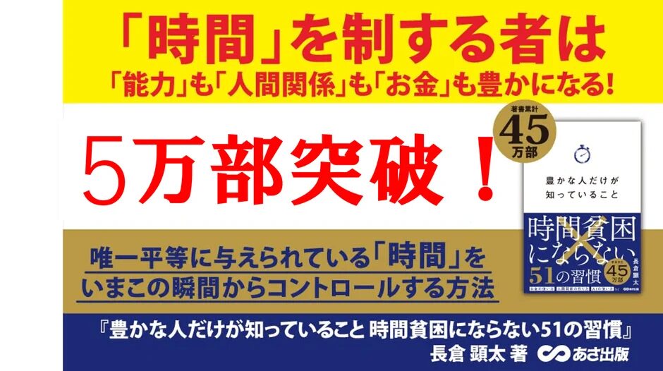豊かな人だけが知っていること 時間貧困にならない51の習慣