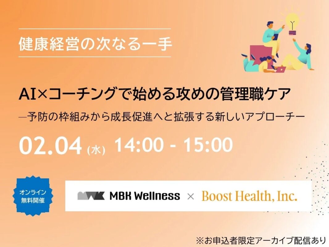 AI×コーチングで始める攻めの管理職ケア