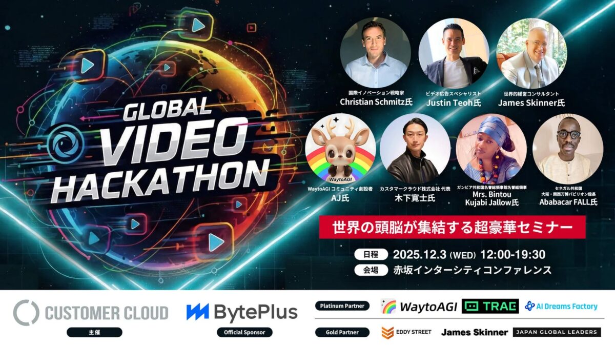 「GLOBAL VIDEO HACKATHON」の国際セミナー告知
