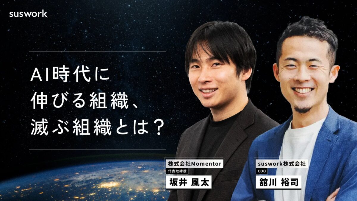 坂井 風太氏と舘川 裕司氏のセッション画像
