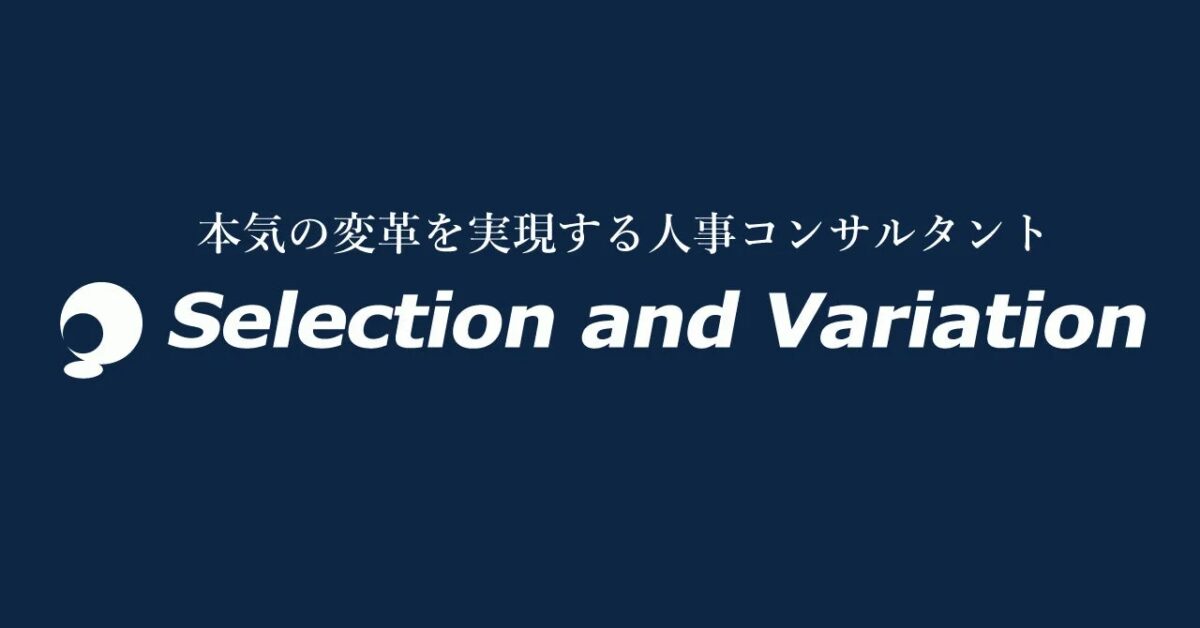 セレクションアンドバリエーション株式会社