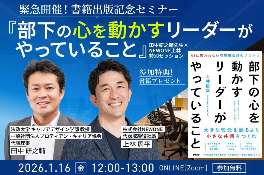 書籍出版記念セミナー