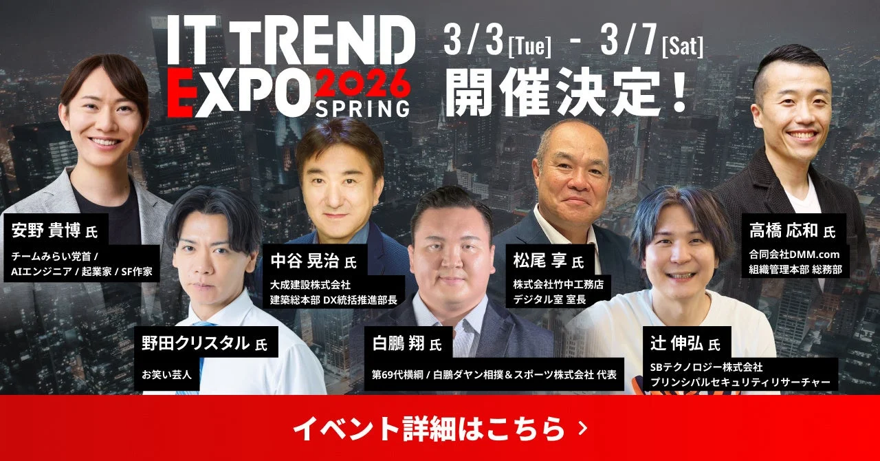 IT TREND EXPO 2026 SPRING 開催告知ポスター