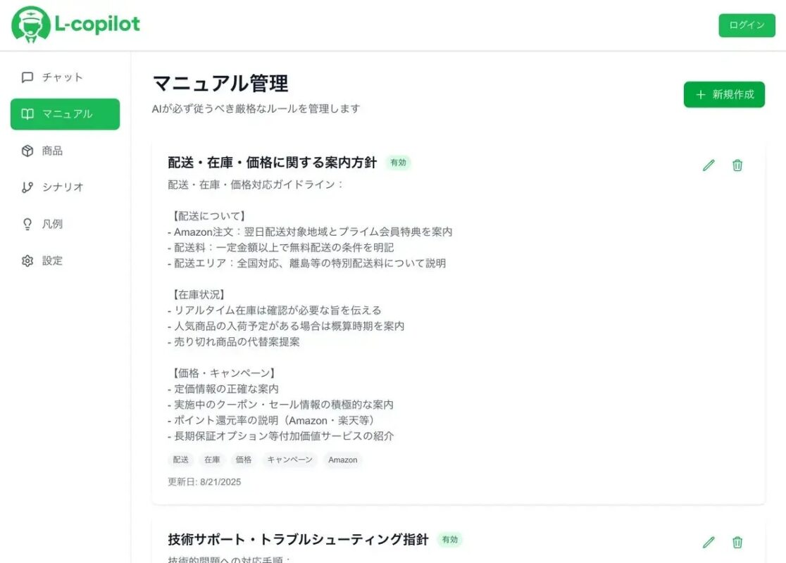 L-copilotの画面イメージ