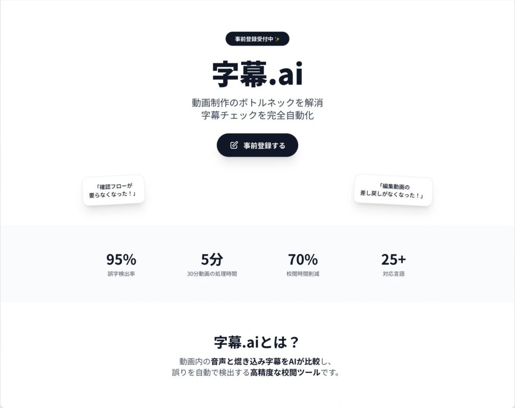 字幕.AIの製品紹介