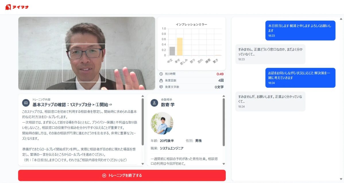 アイマナ インプレッションミラー画面