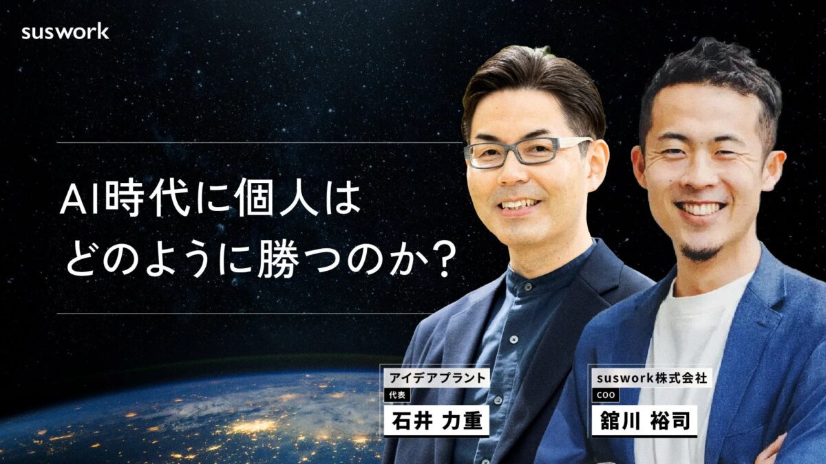 石井 力重氏と舘川 裕司氏のセッション画像
