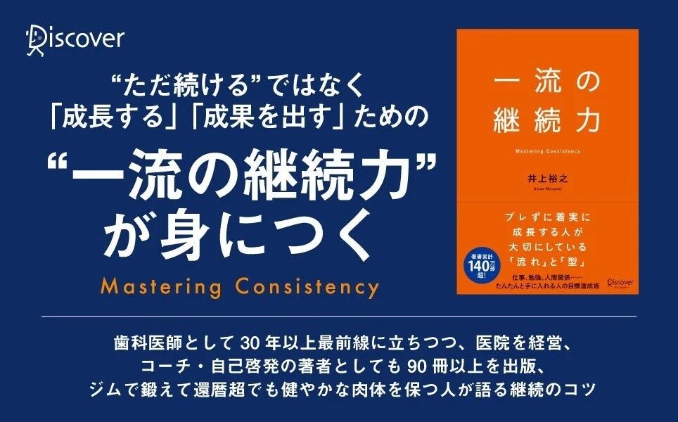 書籍『一流の継続力』