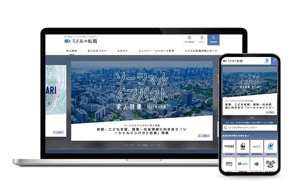 ミドル世代に特化したスカウト転職サービス『ミドルの転職』