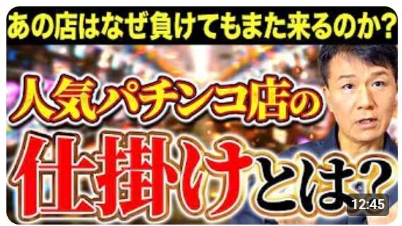 パチンコ店のブランディング