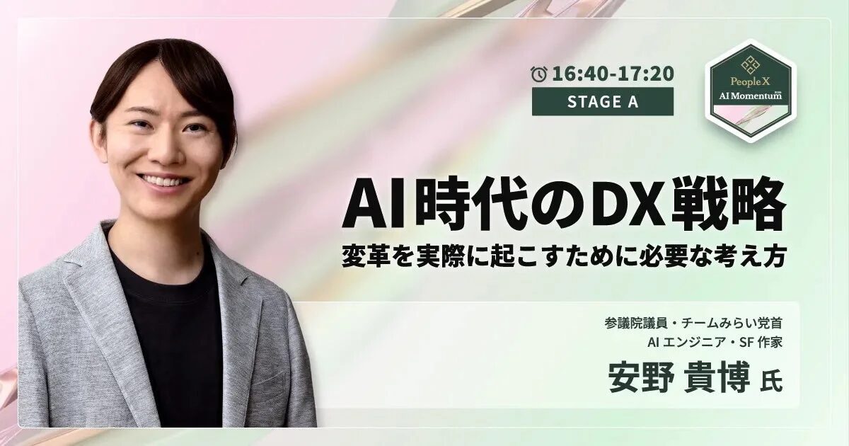 安野貴博氏の講演