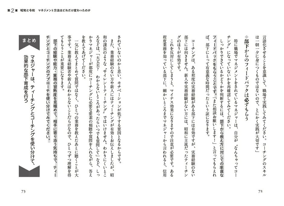 マネジメントにおける部下育成法