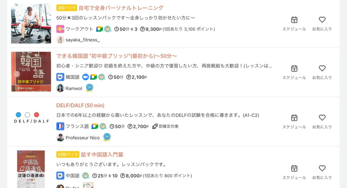 オンラインレッスン一覧の例