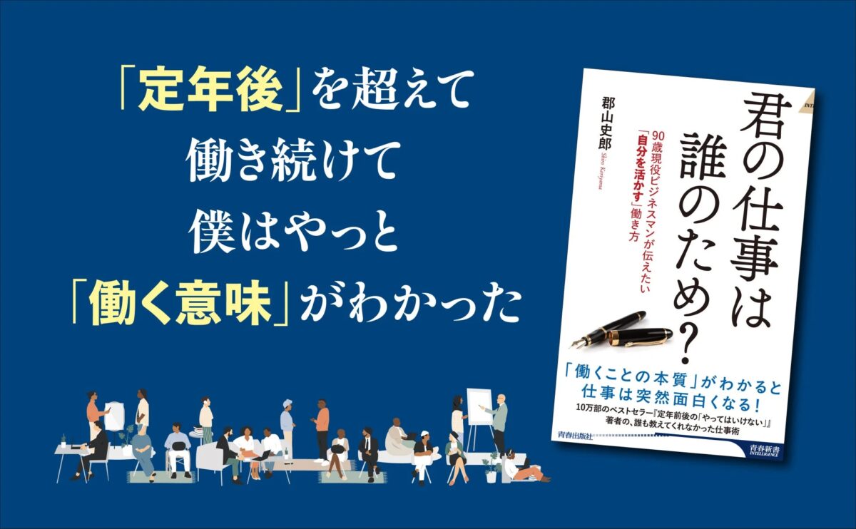 君の仕事は誰のため？