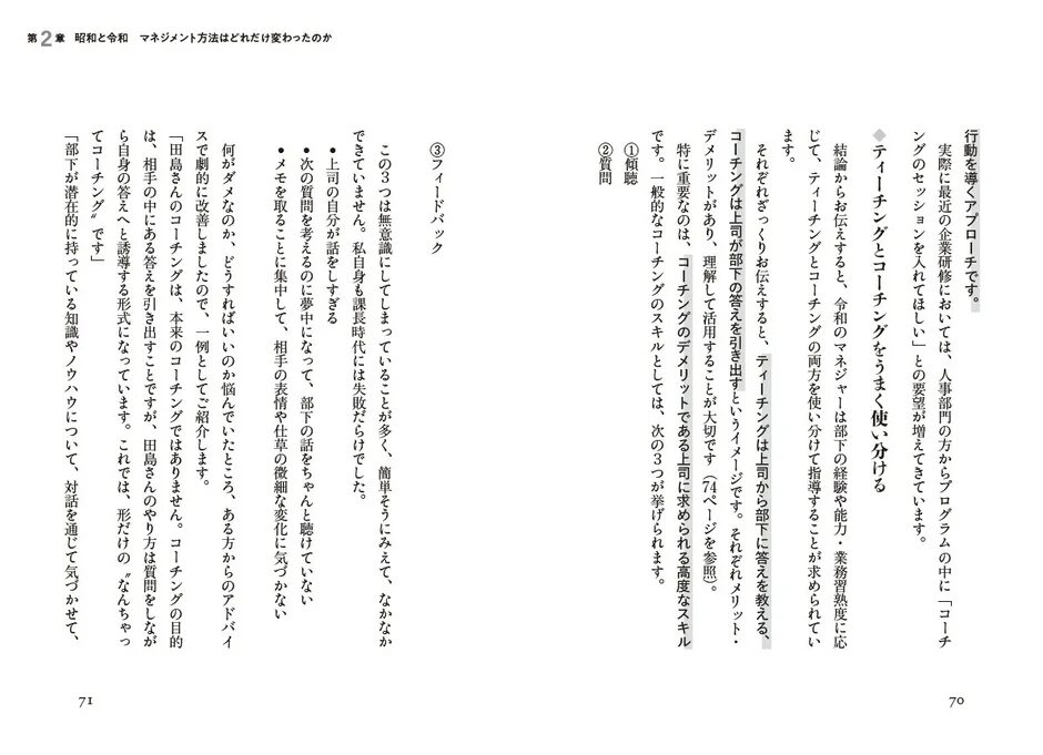 ティーチングとコーチングの使い分け