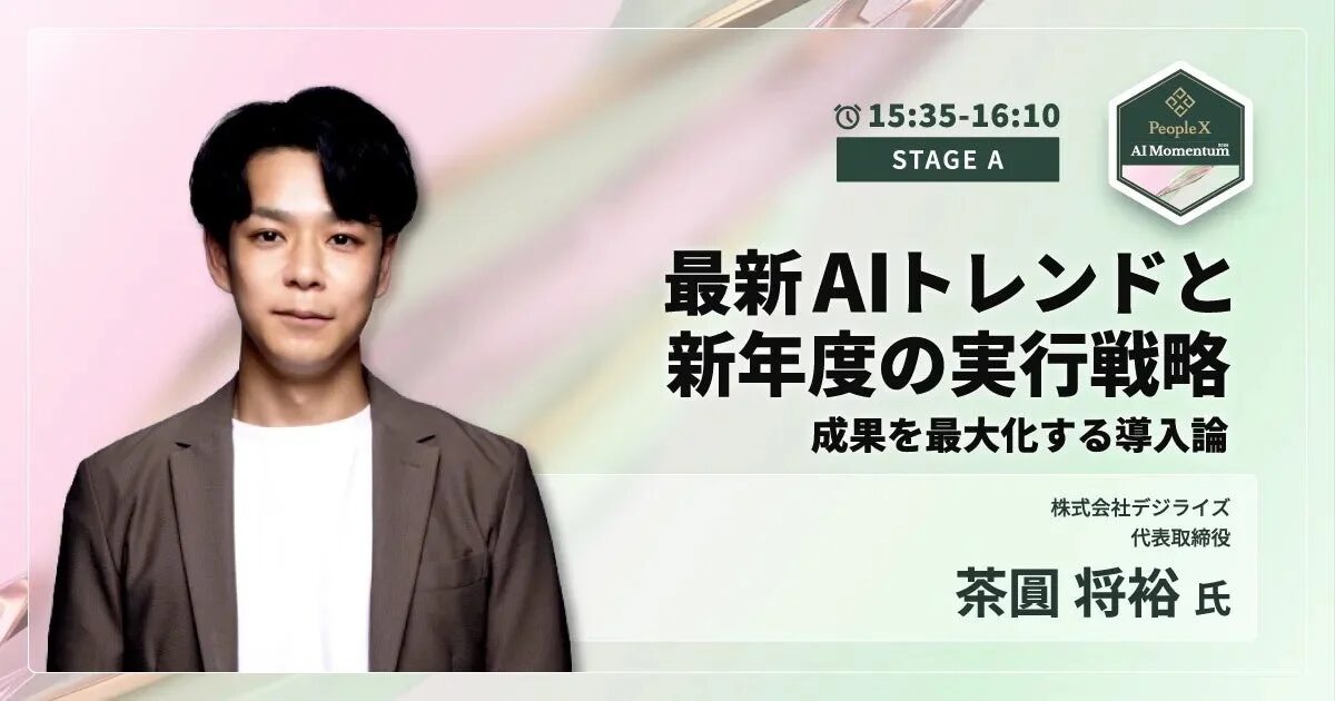 茶圓将裕氏の講演