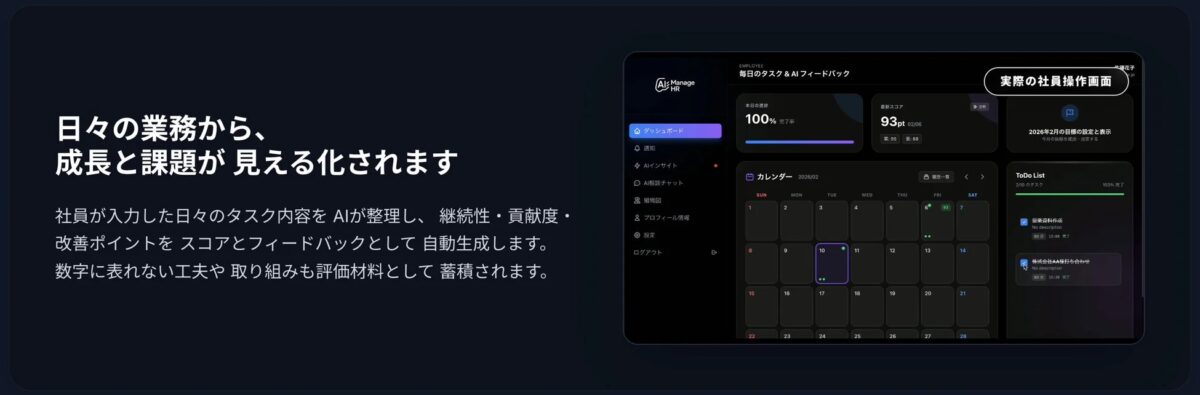 社員向けタスク管理とAIフィードバック画面